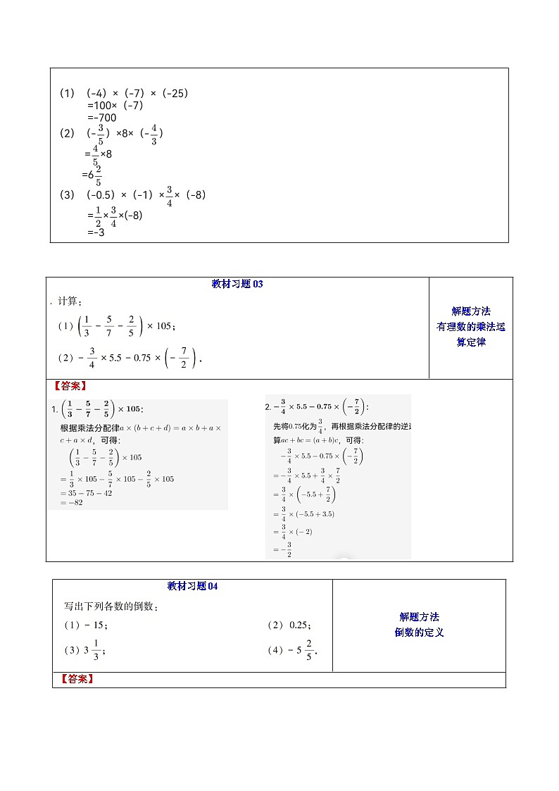 第04讲 有理数的乘法和除法（解析版）第3页
