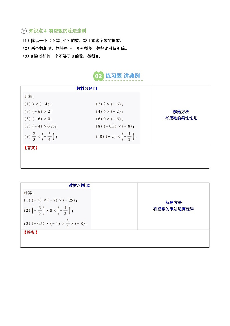 第04讲 有理数的乘法和除法（原卷版）第2页