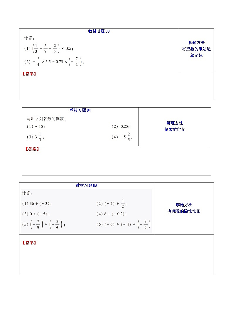 第04讲 有理数的乘法和除法（原卷版）第3页