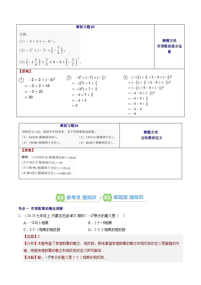 第05讲 有理数的乘方（解析版）第3页