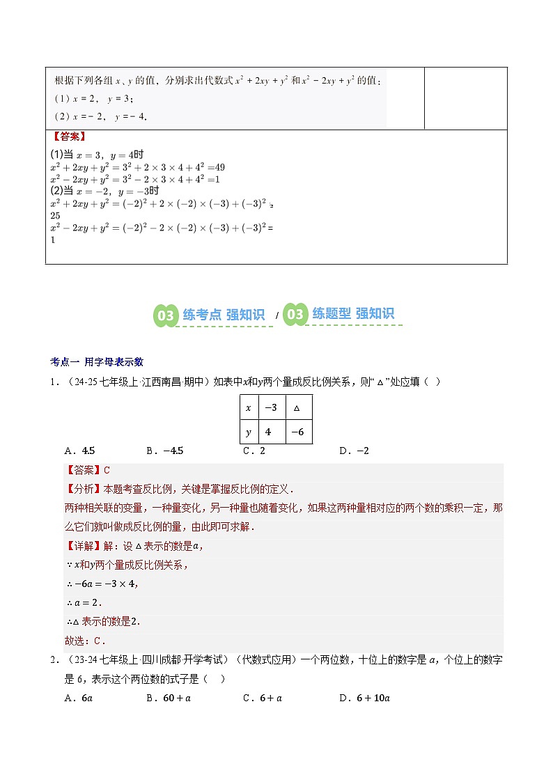 第06讲 列代数式和代数式求值（解析版） 第3页
