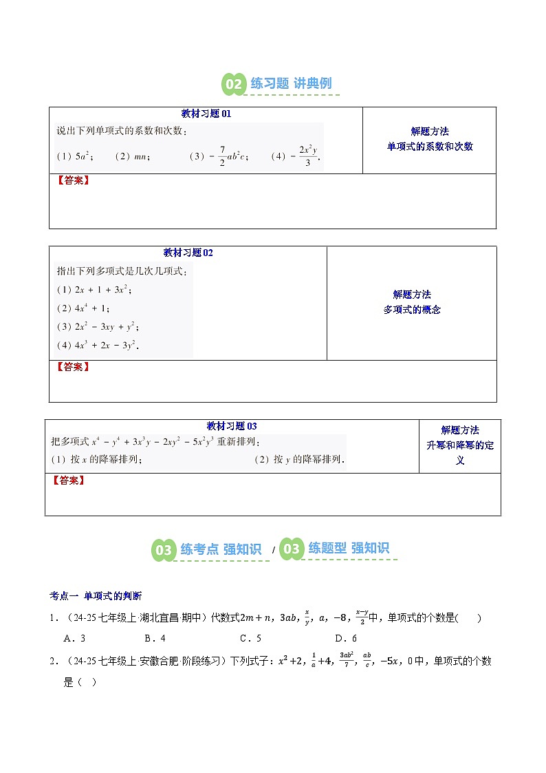 第07讲 整式（原卷版） 第3页