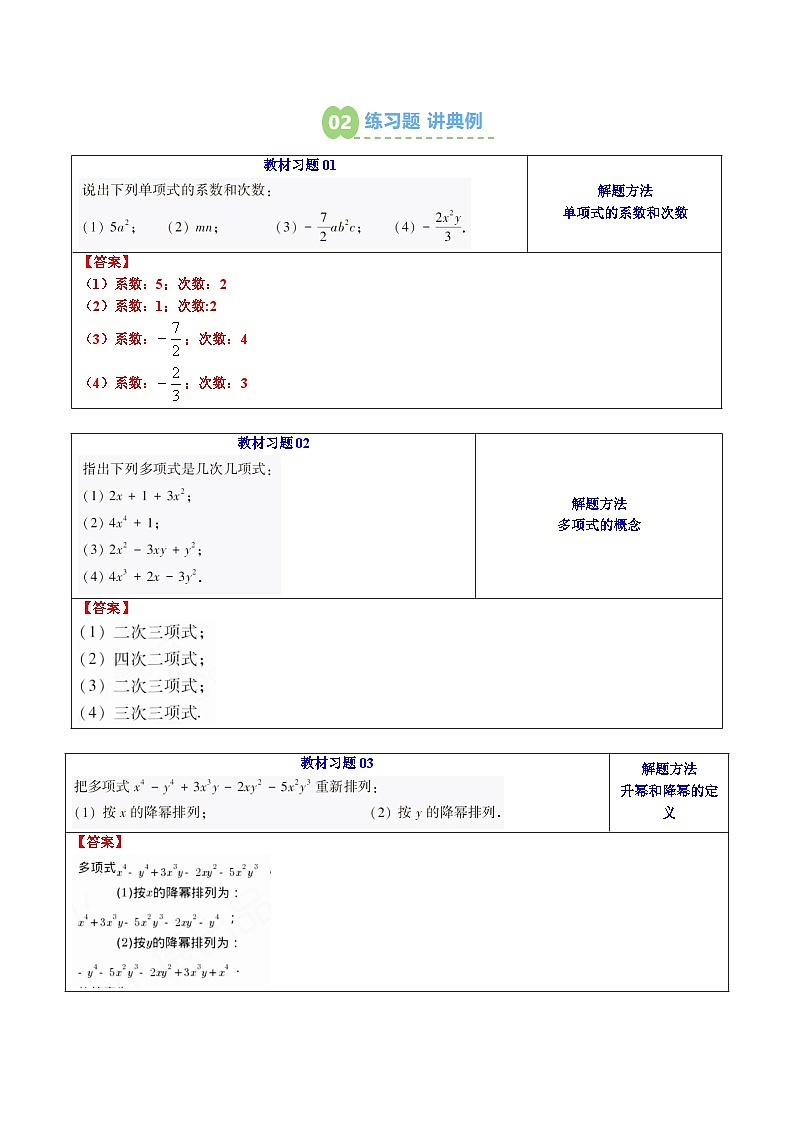 第07讲 整式（解析版） 第3页