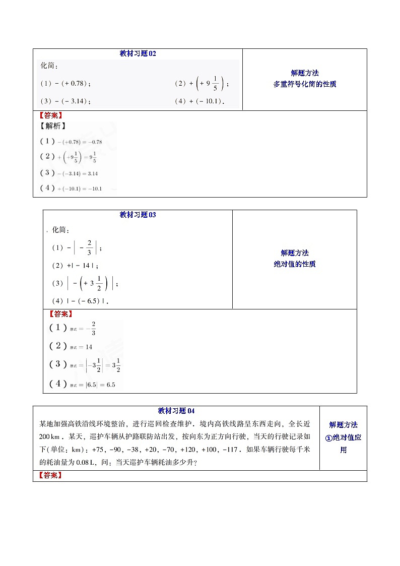 第02讲 相反数和绝对值（解析版）第3页