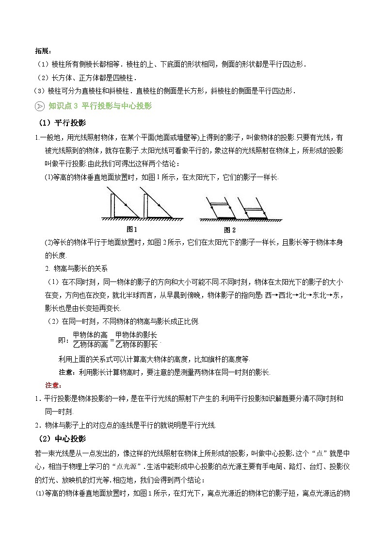 第09讲 立体图形的视图与展开图（原卷版） 第2页