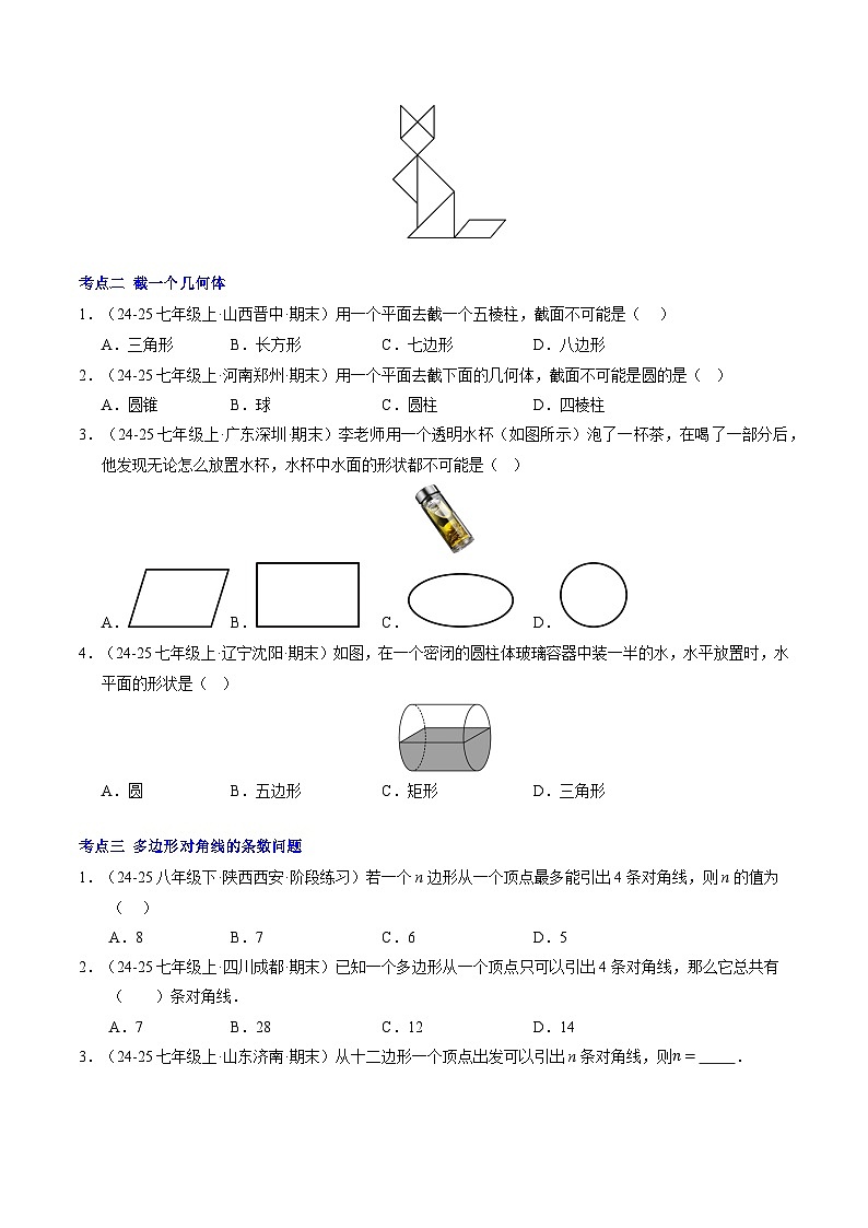 第10讲 平面图形（原卷版） 第3页