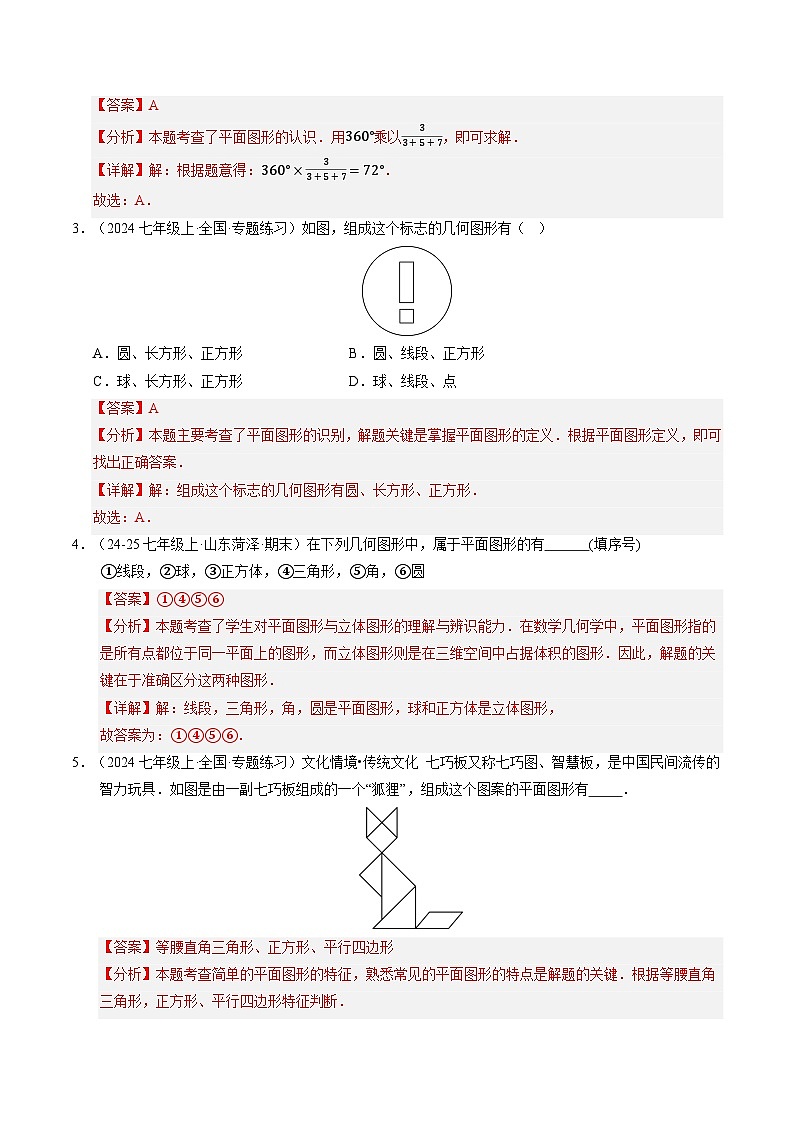 第10讲 平面图形（解析版） 第3页