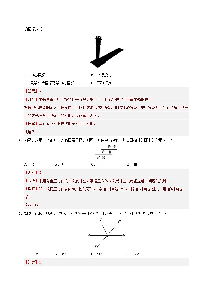第3章 图形的初步认识单元测试卷（解析版）第2页