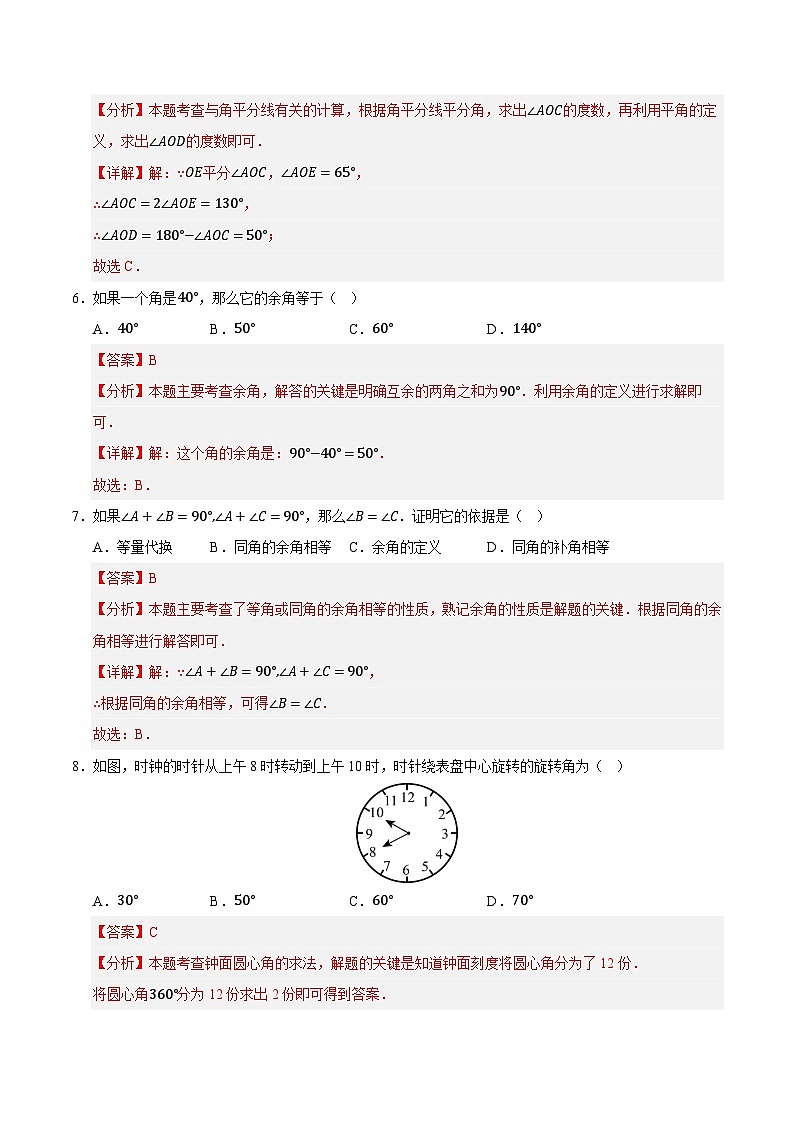 第3章 图形的初步认识单元测试卷（解析版）第3页