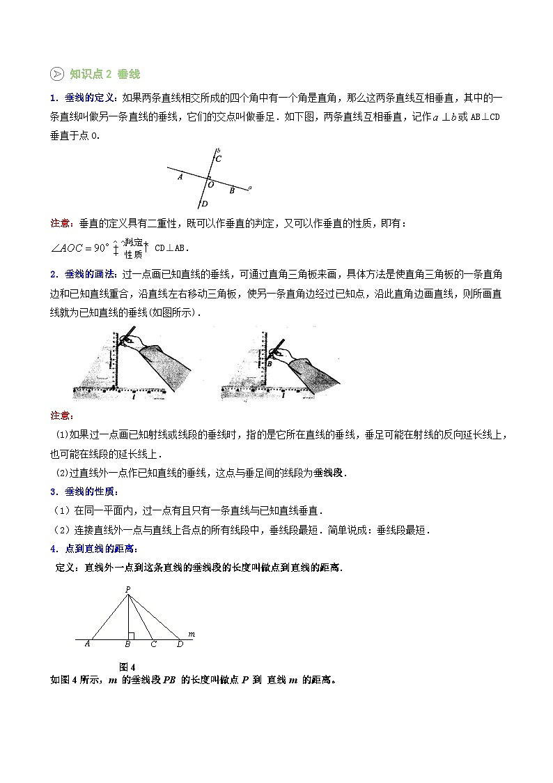 第13讲 相交线（解析版） 第2页