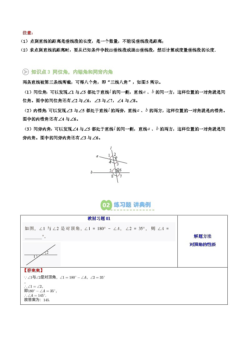 第13讲 相交线（解析版） 第3页