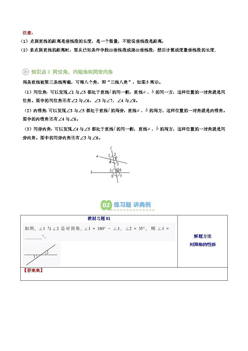 第13讲 相交线（原卷版） 第3页