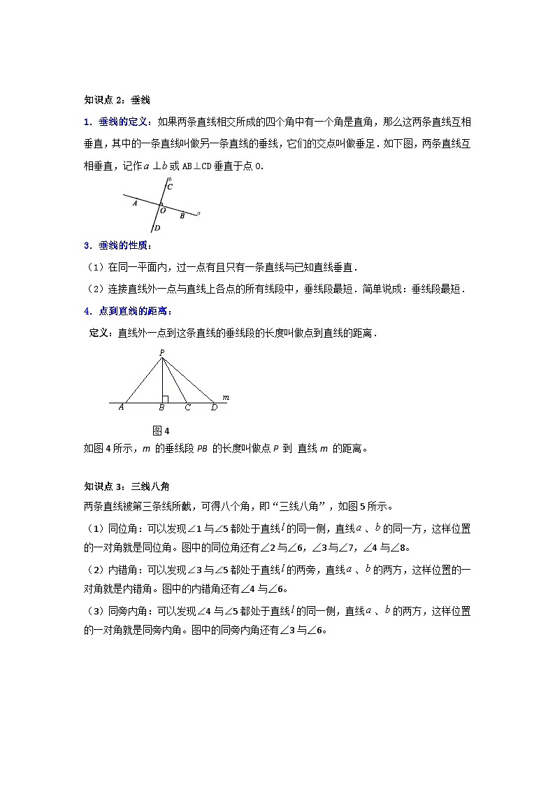 第4章 相交线和平行线单元复习（考点归纳+知识梳理+真题训练）（原卷版）第2页