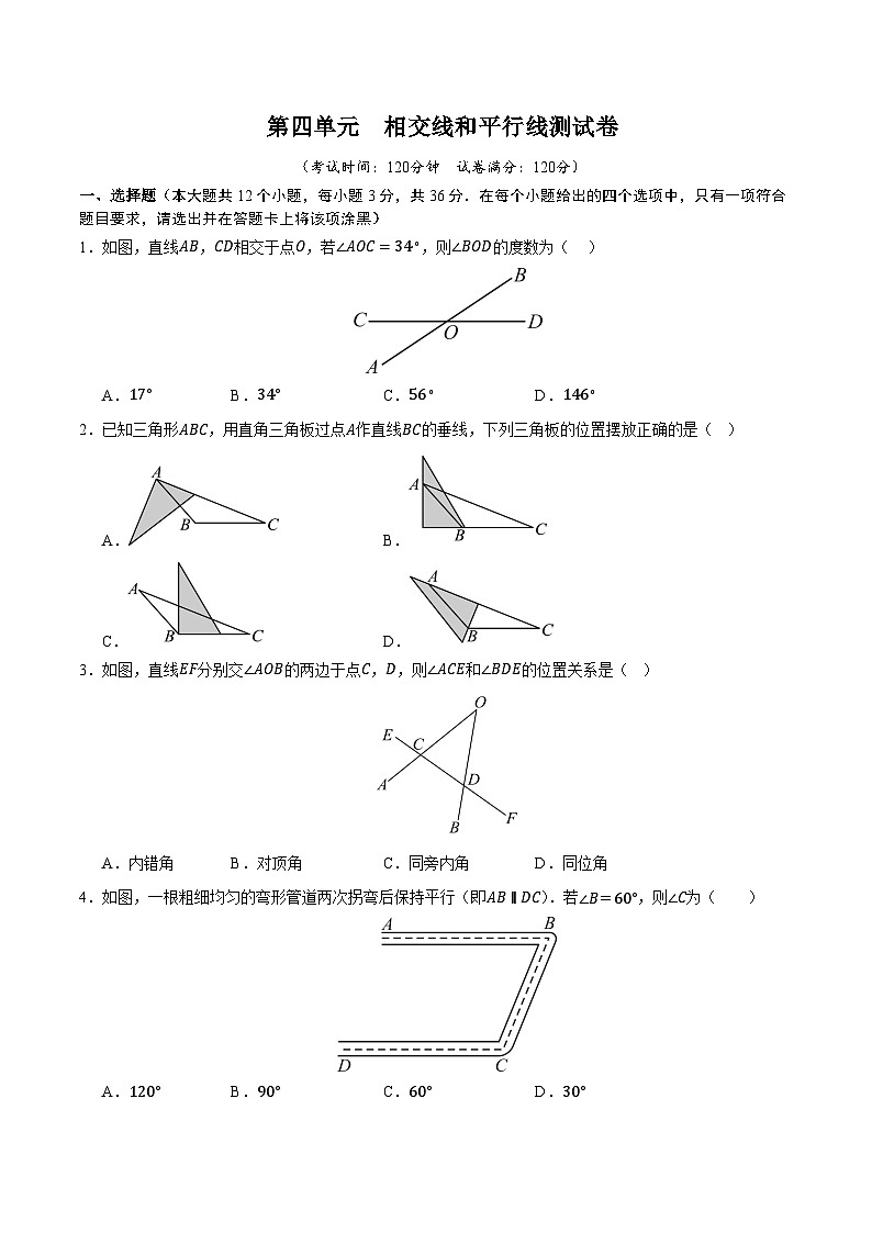 第4章 相交线和平行线单元测试卷（考试版）第1页