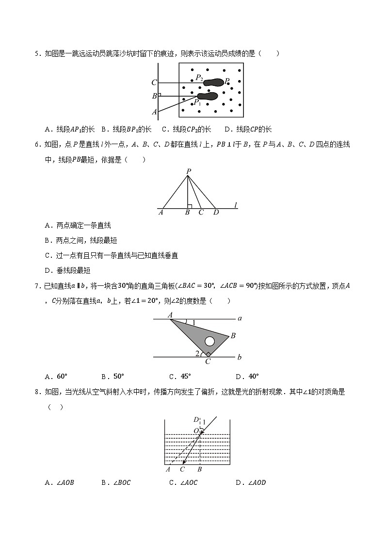 第4章 相交线和平行线单元测试卷（考试版）第2页