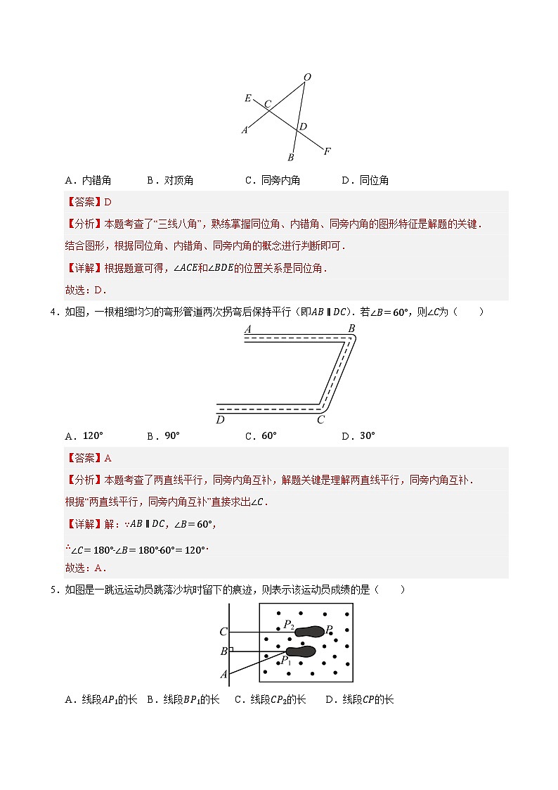 第4章 相交线和平行线单元测试卷（解析版）第2页
