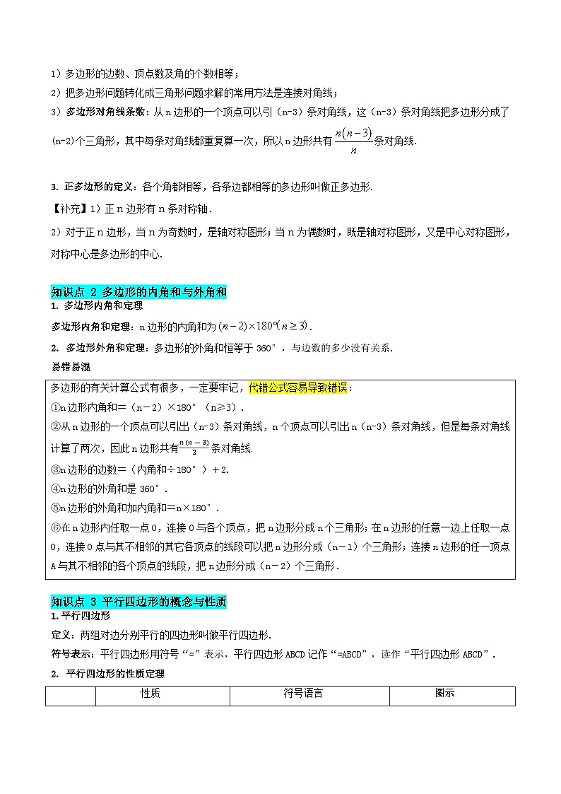 第03讲 平行四边形（7知识点+12大考点+拓展训练+复习提升）（解析版）第3页