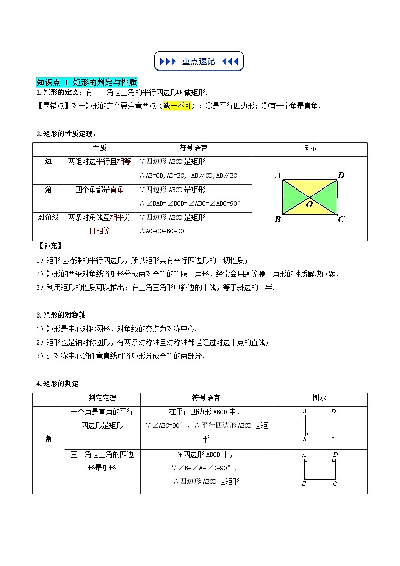 第04讲 特殊平行四边形（3知识点+12大考点+拓展训练+复习提升）（原卷版）第2页