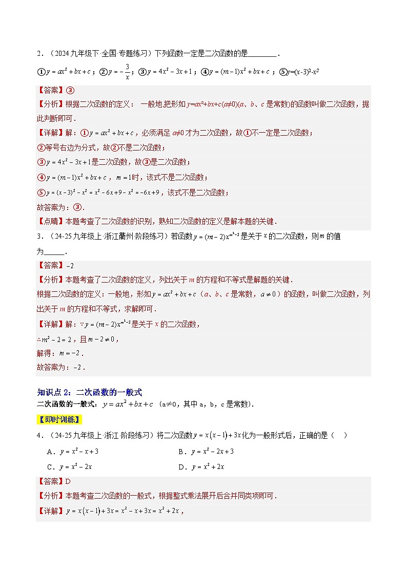 专题01 二次函数（3知识点+5大题型+2大拓展训练+过关测）（解析版）第2页