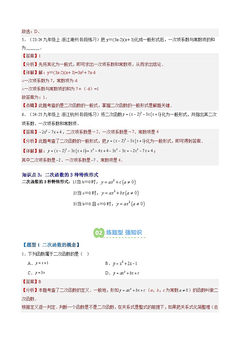 专题01 二次函数（3知识点+5大题型+2大拓展训练+过关测）（解析版）第3页