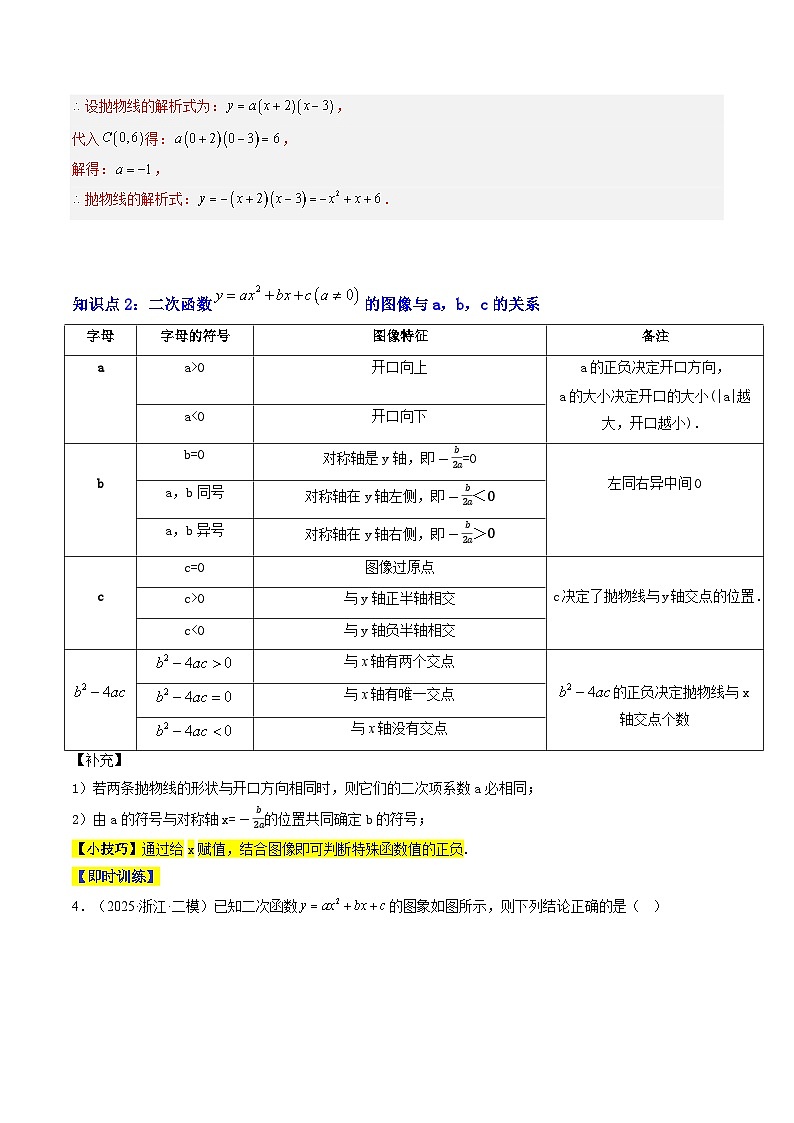 专题03 二次函数的性质1（4知识点+11大题型+4大拓展训练+过关测）（解析版）第3页