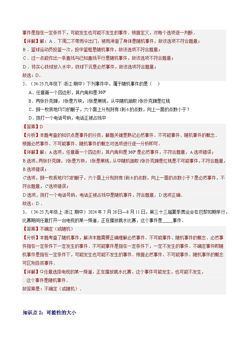 专题07 简单事件的概率（4知识点+12大题型+1大拓展训练+过关测）（解析版）第2页