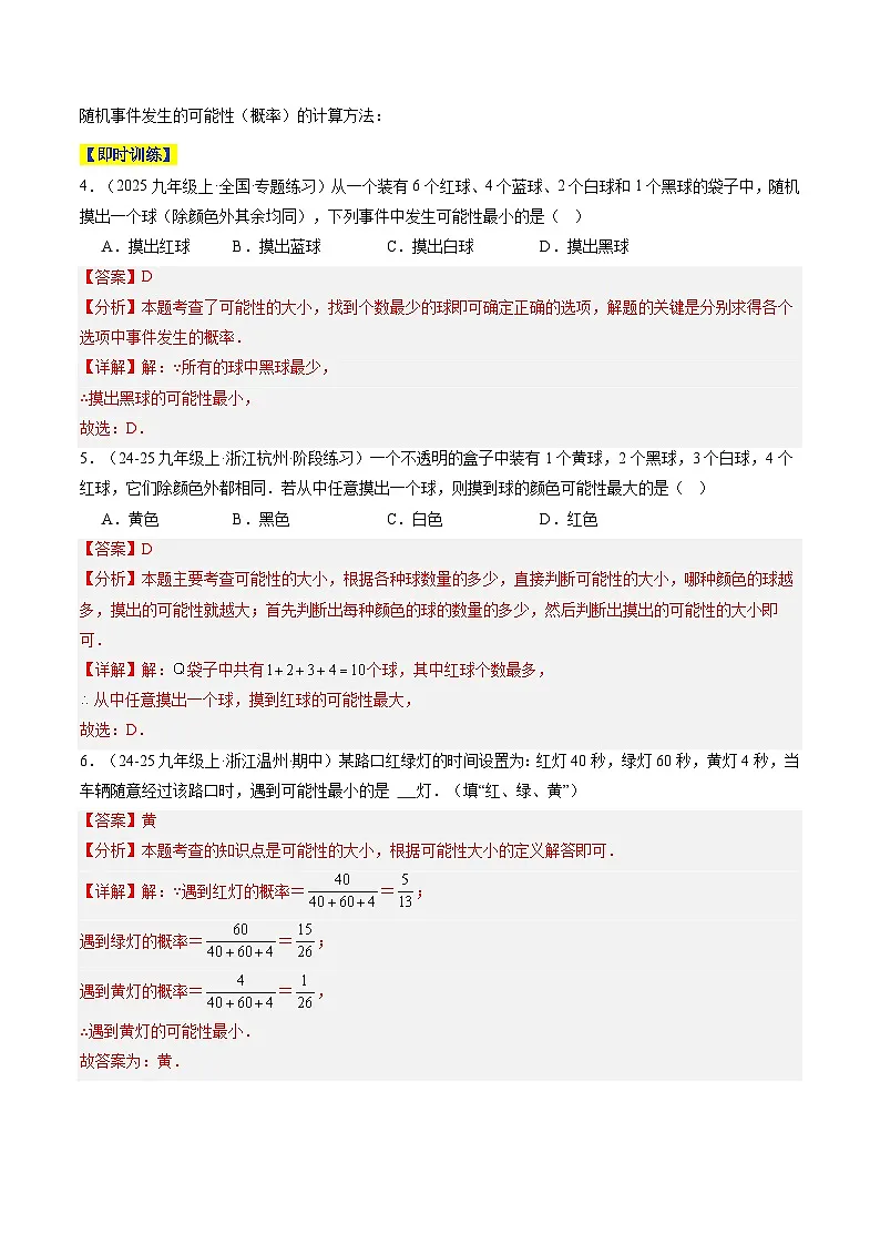 专题07 简单事件的概率（4知识点+12大题型+1大拓展训练+过关测）（解析版）第3页
