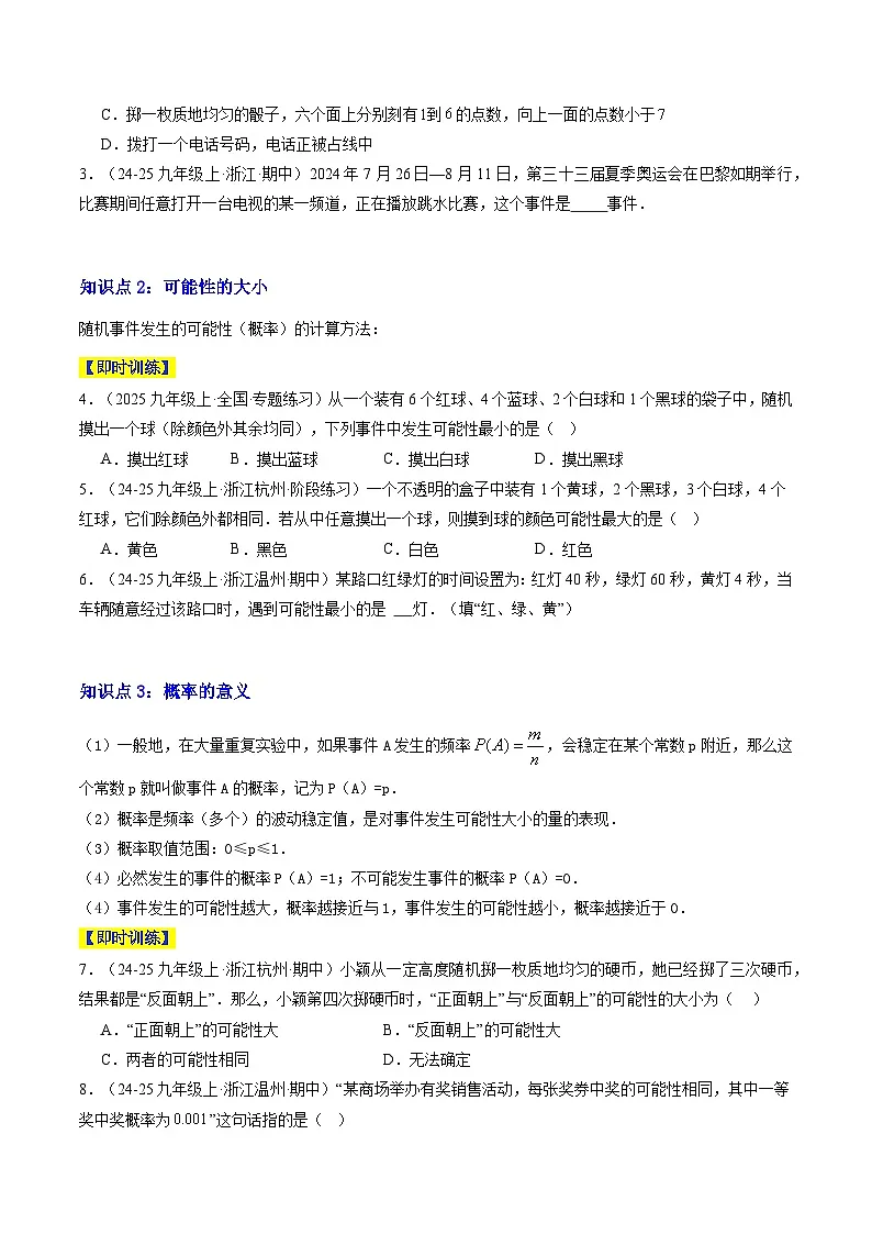 专题07 简单事件的概率（4知识点+12大题型+1大拓展训练+过关测）（原卷版）第2页
