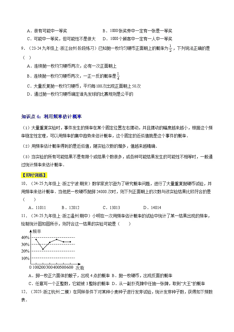专题07 简单事件的概率（4知识点+12大题型+1大拓展训练+过关测）（原卷版）第3页