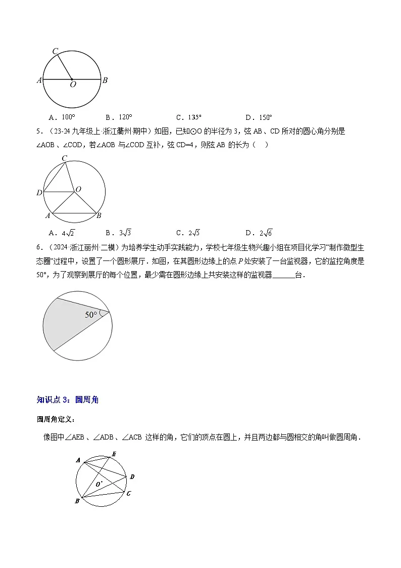 专题11 圆心角与圆周角（3知识点+8大题型+3大拓展训练+过关测）（原卷版）第3页