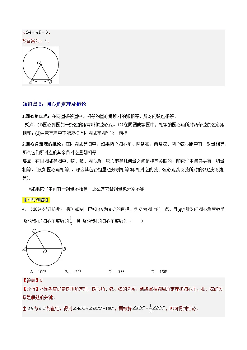 专题11 圆心角与圆周角（3知识点+8大题型+3大拓展训练+过关测）（解析版）第3页