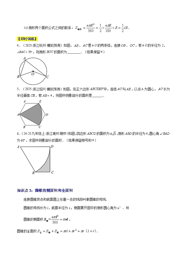 专题13 弧长及扇形面积（3知识点+8大题型+1大拓展训练+过关测）（原卷版）第3页