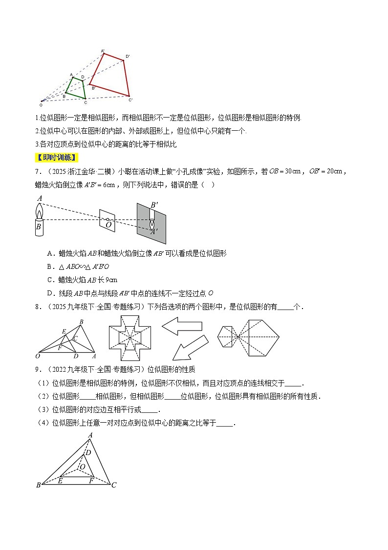 专题17 相似多边形与图形的位似（4知识点+9大题型+1大拓展训练+过关测）（原卷版）第3页