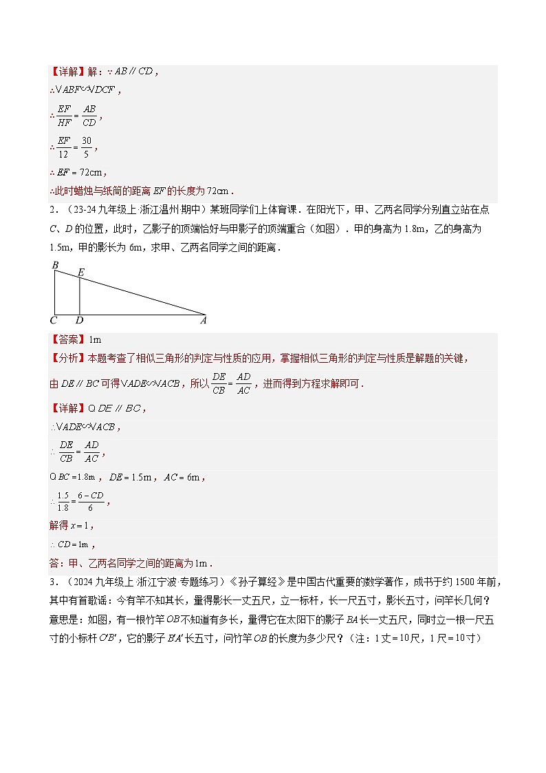 专题18 相似三角形的应用（1知识点+10大题型+1大拓展训练+过关测）（解析版）第2页