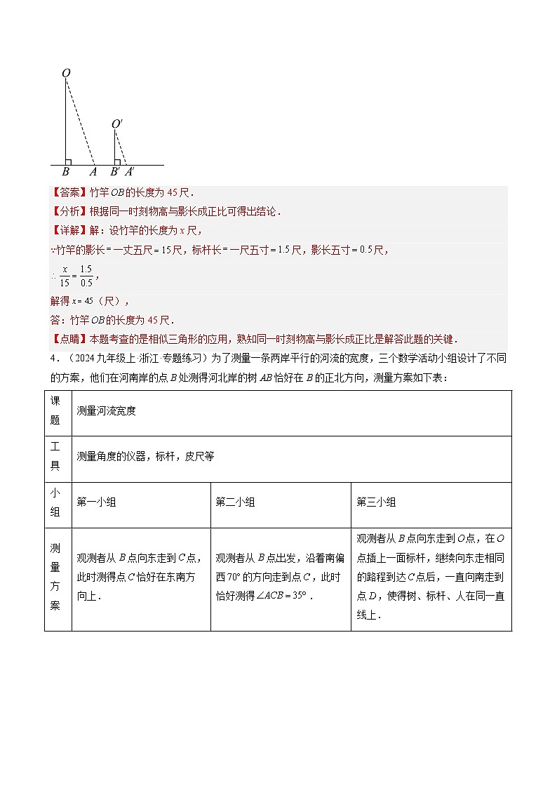 专题18 相似三角形的应用（1知识点+10大题型+1大拓展训练+过关测）（解析版）第3页