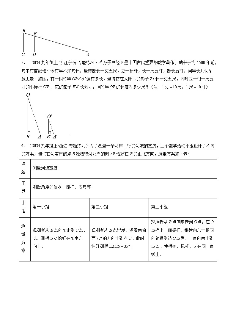专题18 相似三角形的应用（1知识点+10大题型+1大拓展训练+过关测）（原卷版）第2页