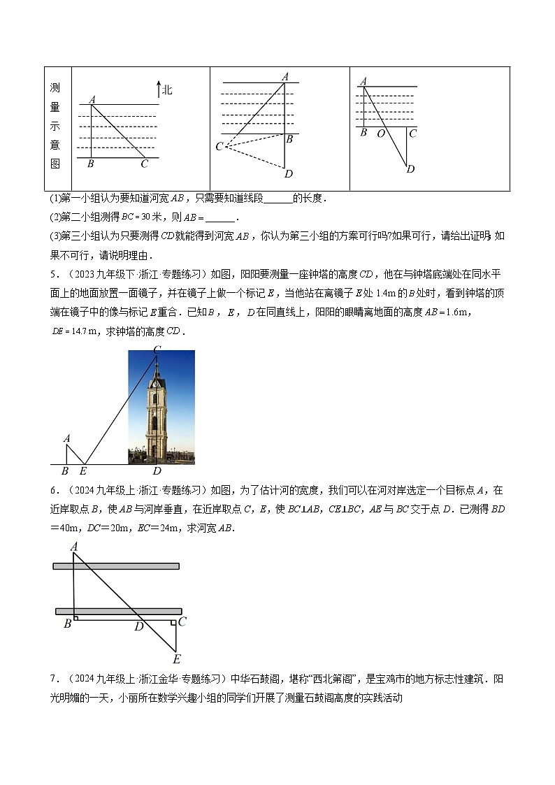 专题18 相似三角形的应用（1知识点+10大题型+1大拓展训练+过关测）（原卷版）第3页
