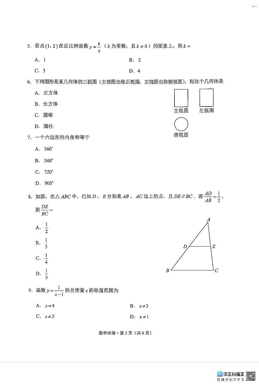 2025云南省初中学业水平考试数学第2页