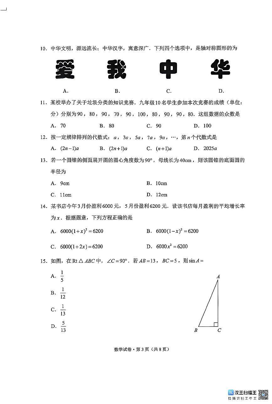 2025云南省初中学业水平考试数学第3页