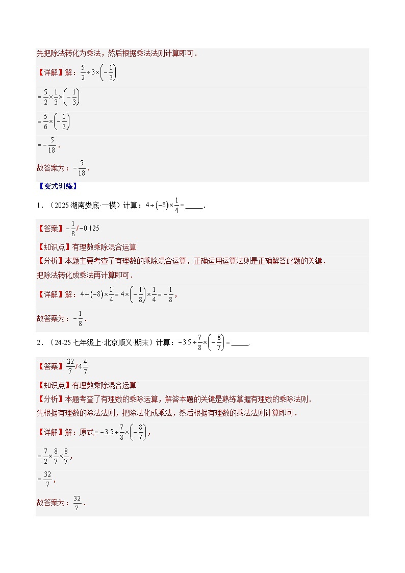 专题11 有理数混合运算易错问题与化简绝对值问题（2知识点+6大题型+思维导图+过关测）（解析版）第2页