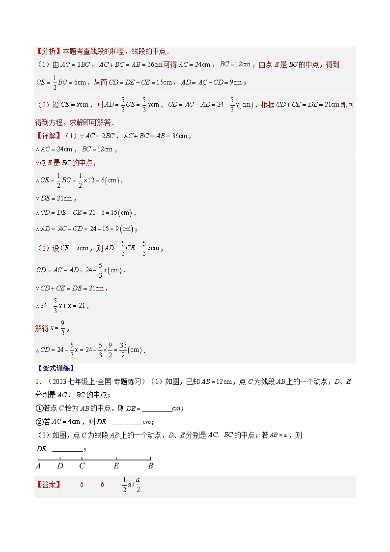 专题20 线段和角的动态问题（3知识点+9大题型+思维导图+过关测）（解析版）第2页