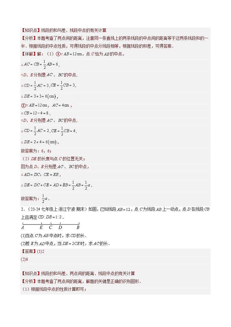 专题20 线段和角的动态问题（3知识点+9大题型+思维导图+过关测）（解析版）第3页