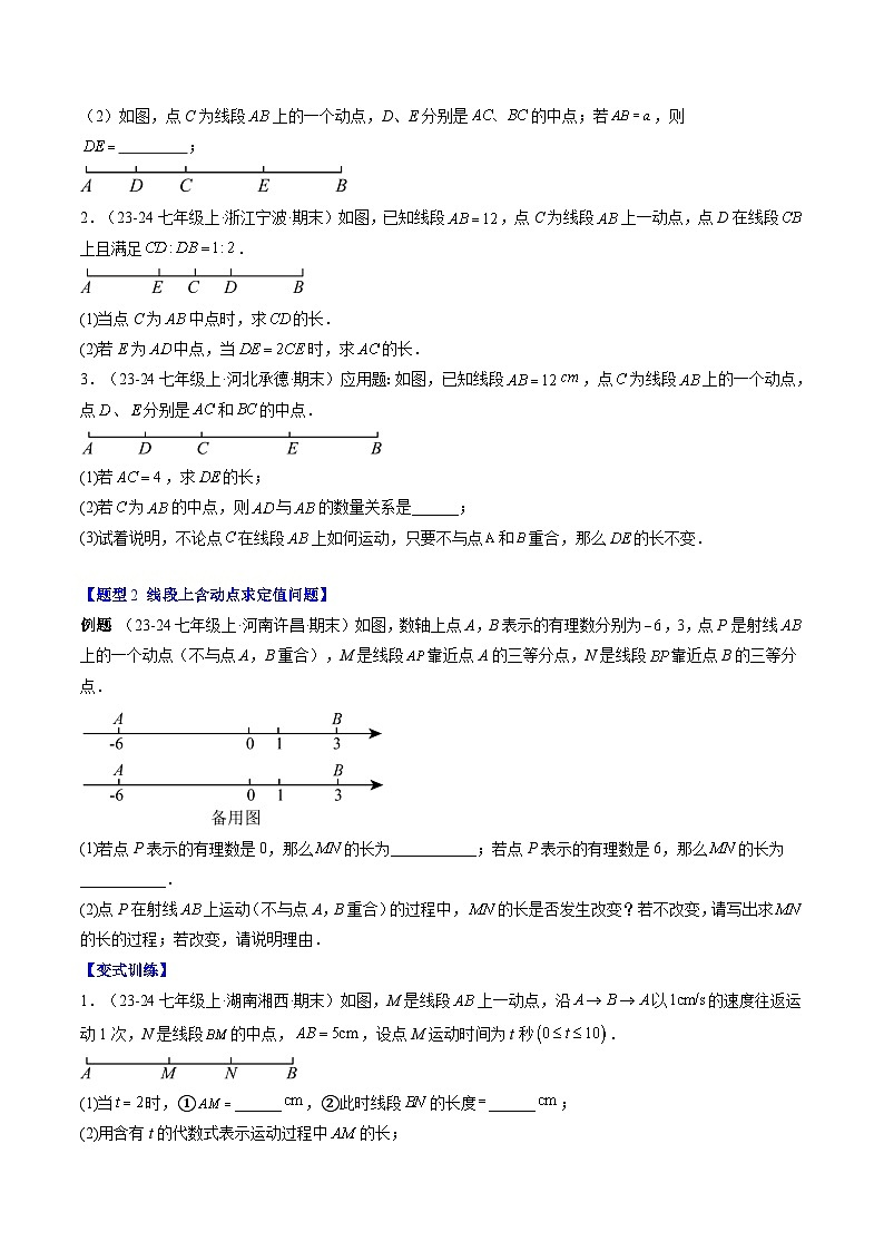 专题20 线段和角的动态问题（3知识点+9大题型+思维导图+过关测）（原卷版）第2页