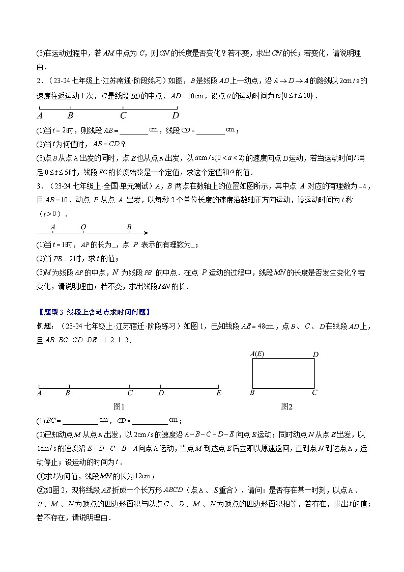 专题20 线段和角的动态问题（3知识点+9大题型+思维导图+过关测）（原卷版）第3页