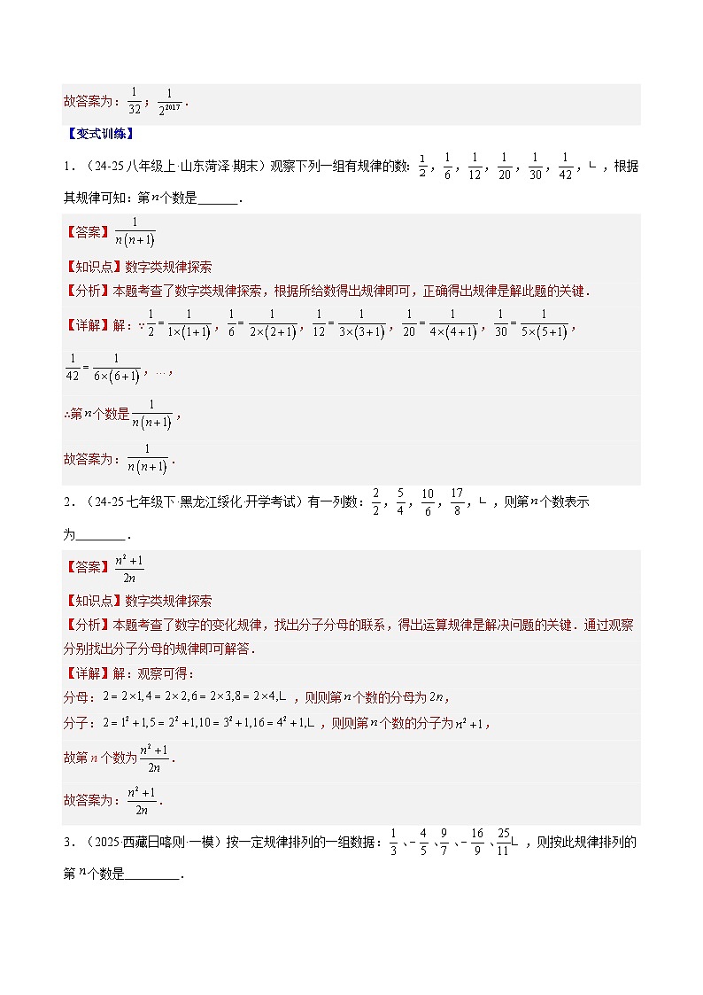 专题14 整式中数字类和图形类规律探究问题（3知识点+6大题型+思维导图+过关测）（解析版）第2页