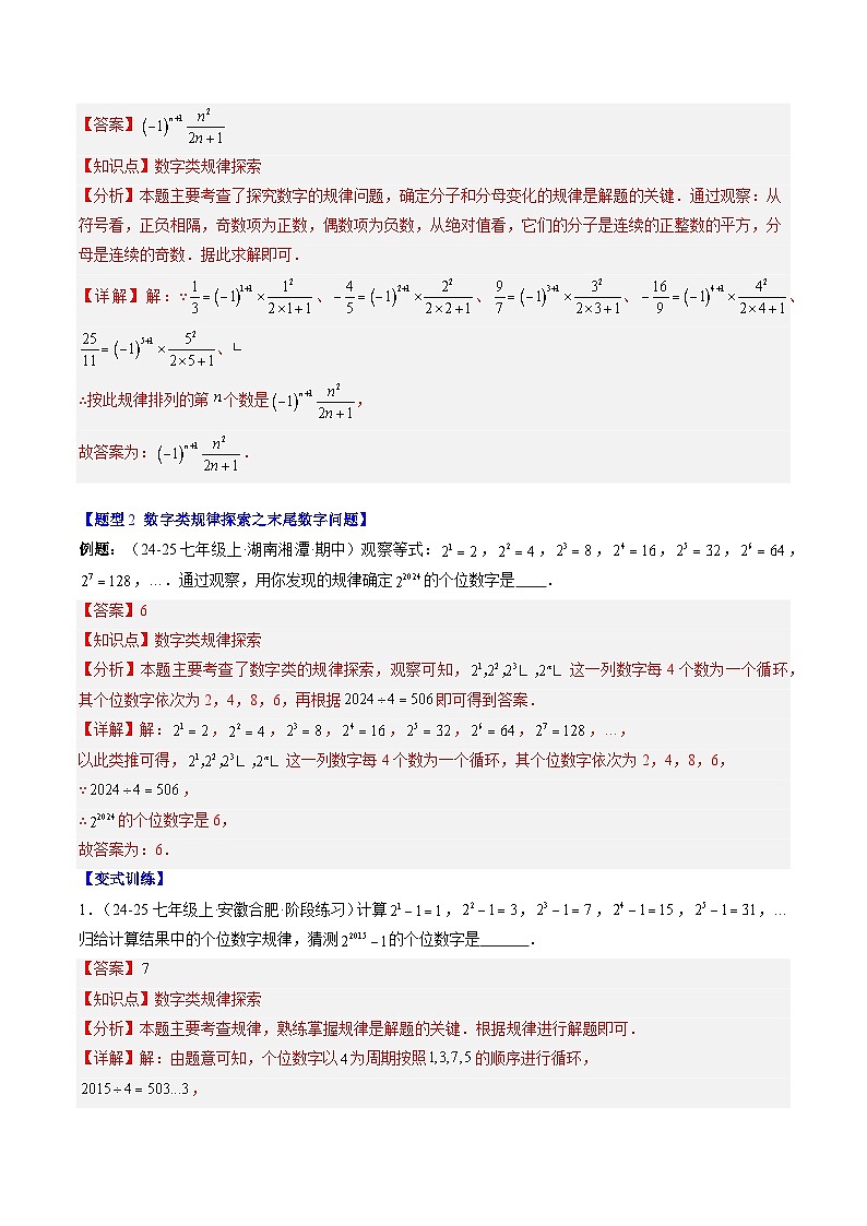 专题14 整式中数字类和图形类规律探究问题（3知识点+6大题型+思维导图+过关测）（解析版）第3页