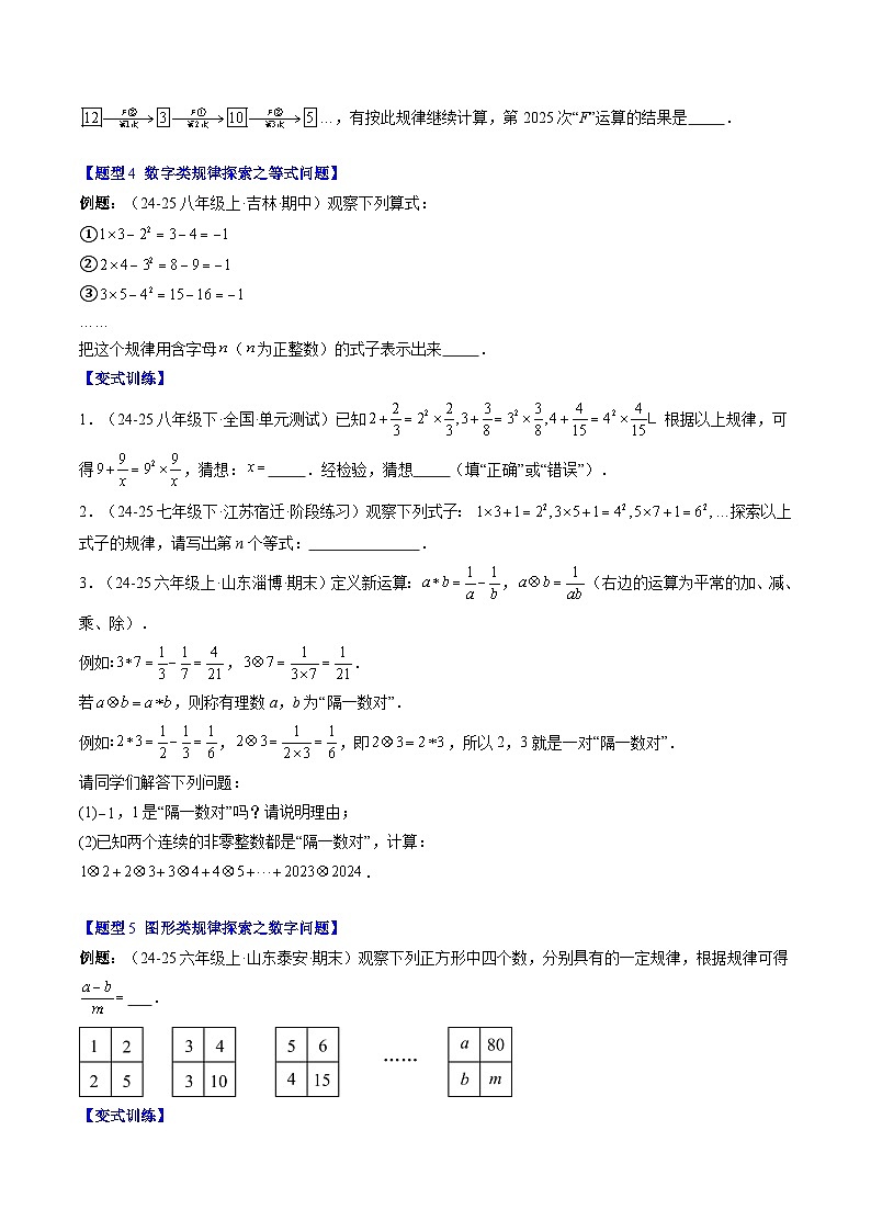 专题14 整式中数字类和图形类规律探究问题（3知识点+6大题型+思维导图+过关测）（原卷版）第3页