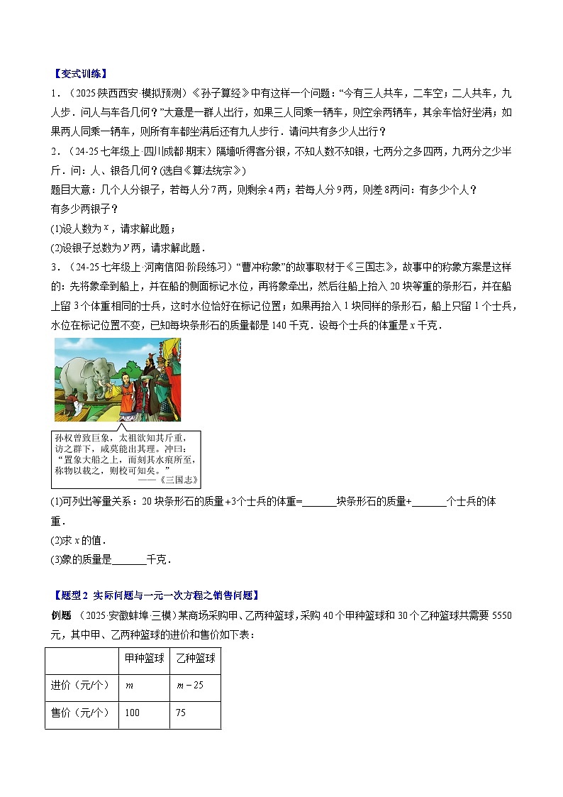专题18 实际问题与一元一次方程（2知识点+10大题型+思维导图+过关测）（原卷版）第2页