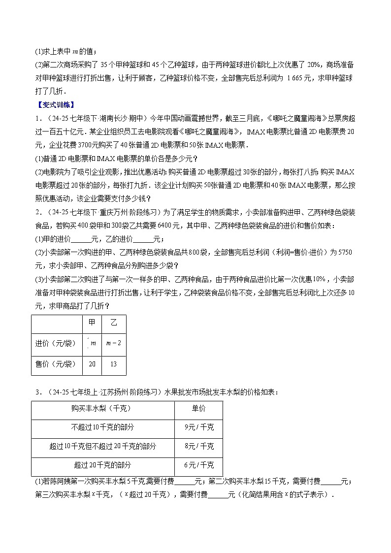 专题18 实际问题与一元一次方程（2知识点+10大题型+思维导图+过关测）（原卷版）第3页