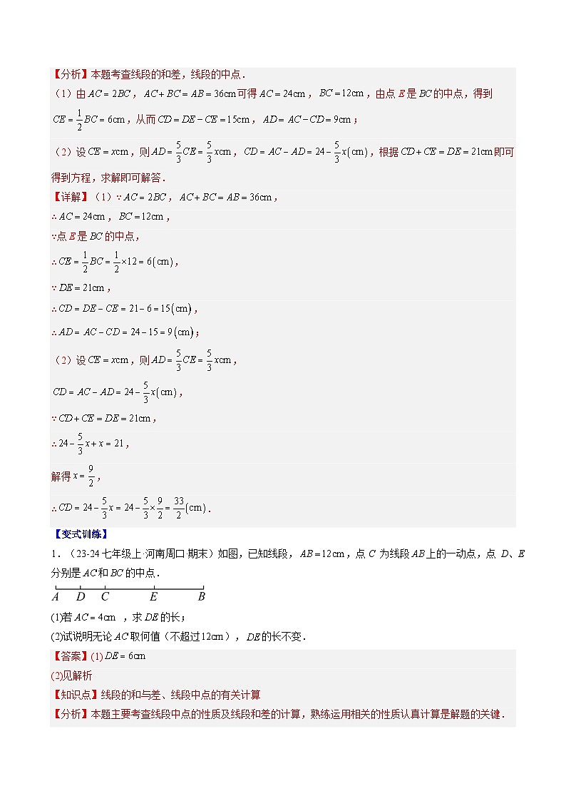 专题25 线段和角的动态问题（3知识点+9大题型+思维导图+过关测）（解析版）第2页
